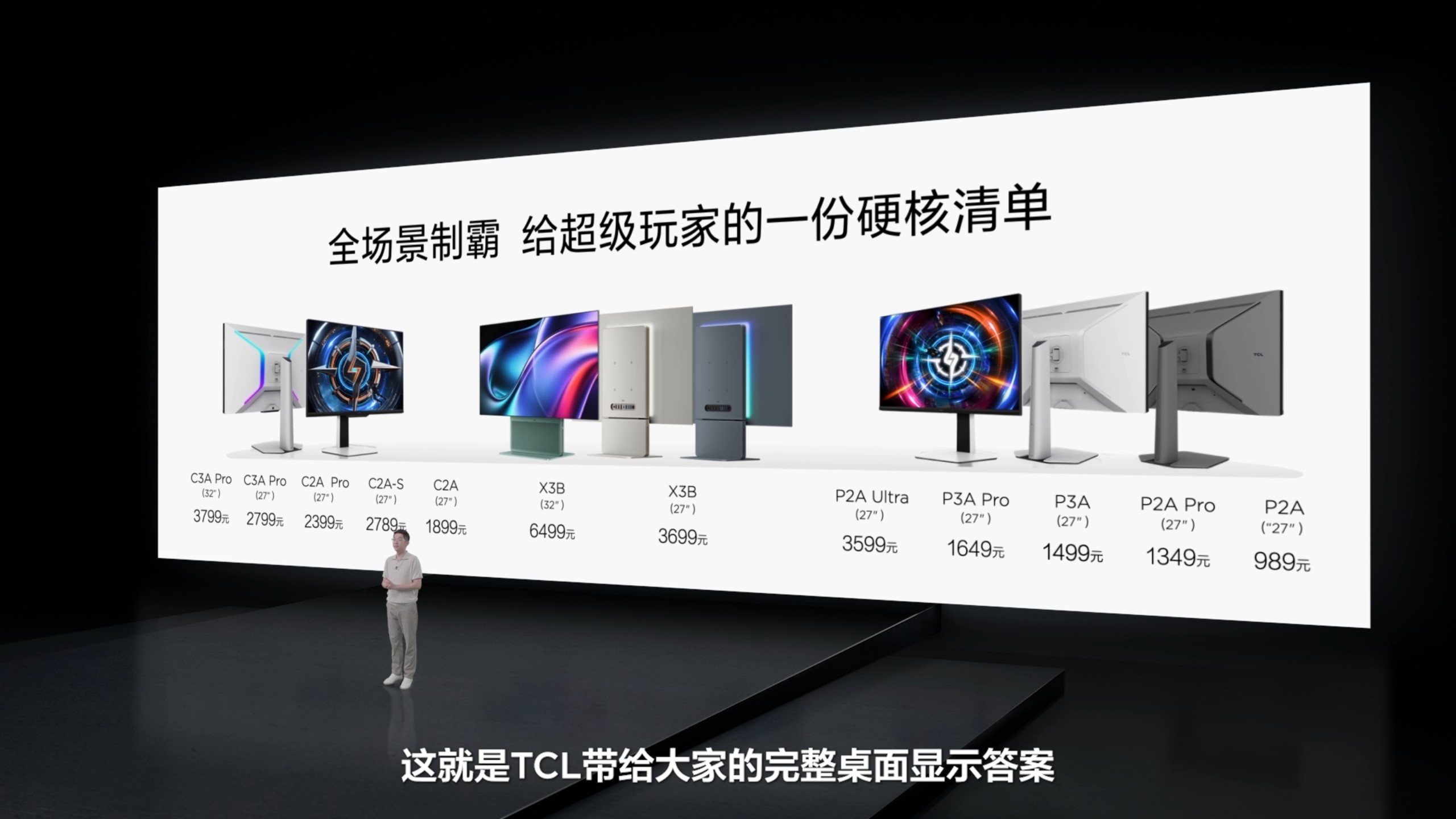 TCL X3B系列OLED+显示器正式发布：搭载1.1%最强镜面低反屏，全维领先，剑指高端