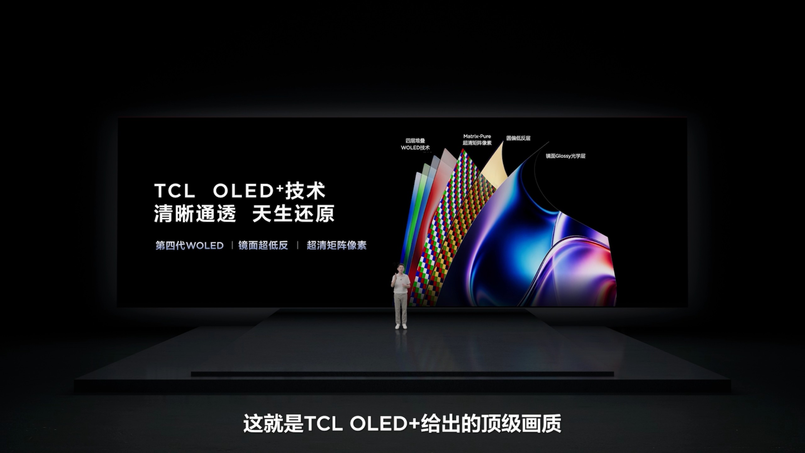 TCL X3B系列OLED+显示器正式发布：搭载1.1%最强镜面低反屏，全维领先，剑指高端