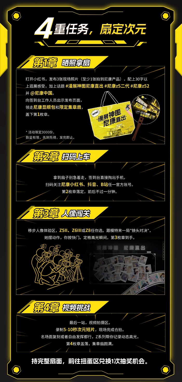 ChinaJoy 2026夏日狂欢，与尼康一起定格次元精彩