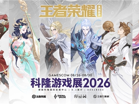 2026王者荣耀电竞世俱杯热血开战