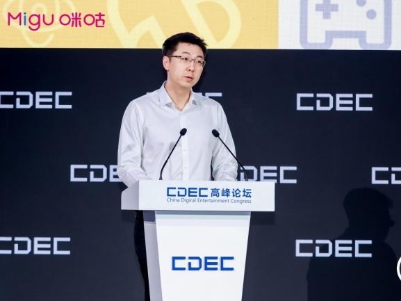 咪咕互娱亮相CDEC高峰论坛：深化内容科技融合创新，共建游戏产业价值高地