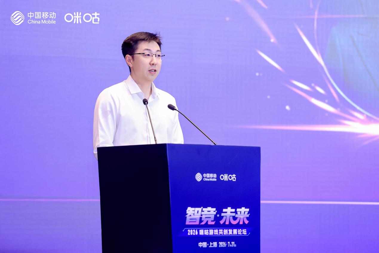 智竞·未来——2026咪咕游戏共创发展论坛举行：聚力精品内容、AI创作与电竞生态，共建高品质益智健康游戏社区
