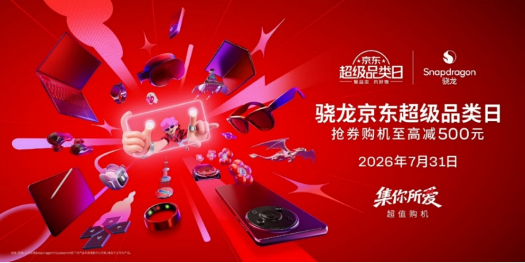 2026 ChinaJoy骁龙主题馆盛大启幕，“集你所爱”解锁未来数字娱乐体验