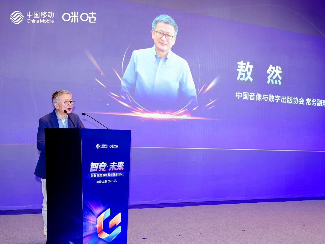 智竞·未来——2026咪咕游戏共创发展论坛举行：聚力精品内容、AI创作与电竞生态，共建高品质益智健康游戏社区