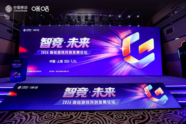 共建健康游戏社区 咪咕游戏上海论坛启幕