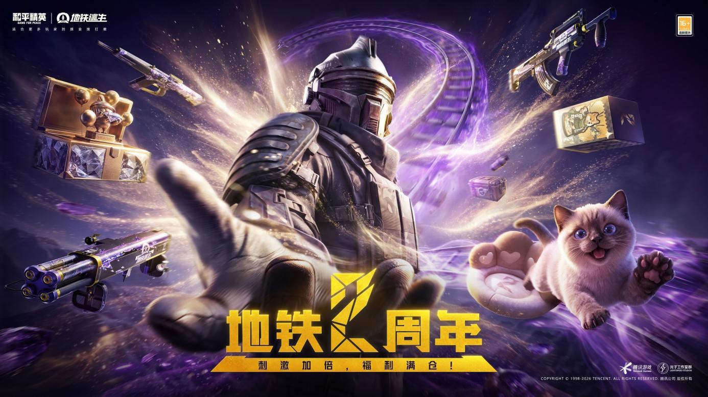 南山也是苏尔南！《和平精英》地铁逃生2周年爽赚派对重磅来袭