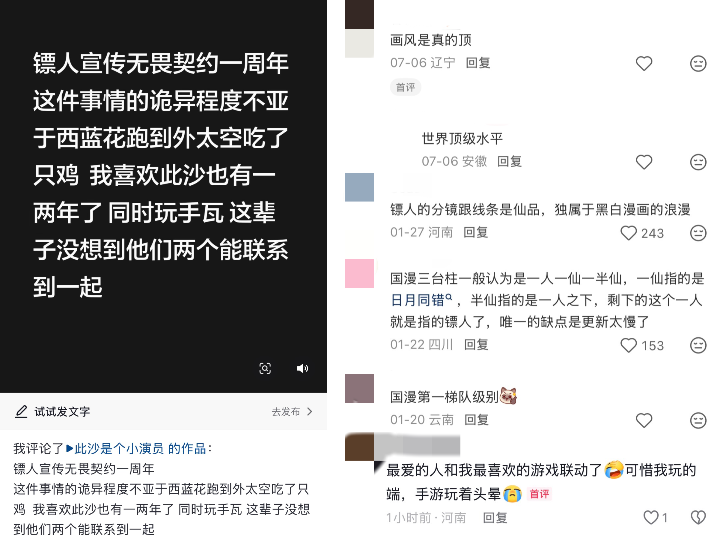 1个亿的手瓦,又把“刀马”给搞火了 1个亿的手瓦,又把“刀马”给搞火了