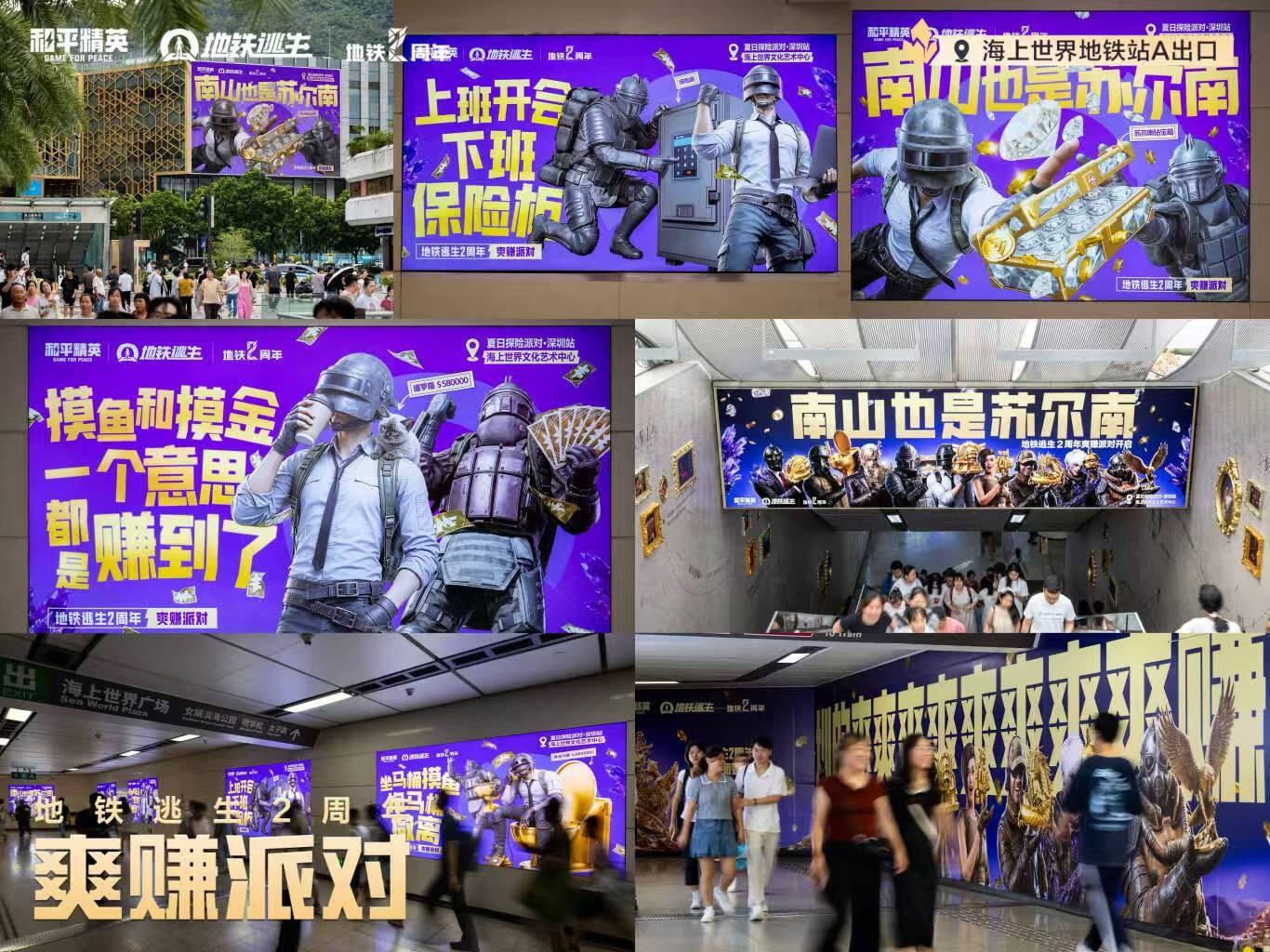 南山也是苏尔南！《和平精英》地铁逃生2周年爽赚派对重磅来袭