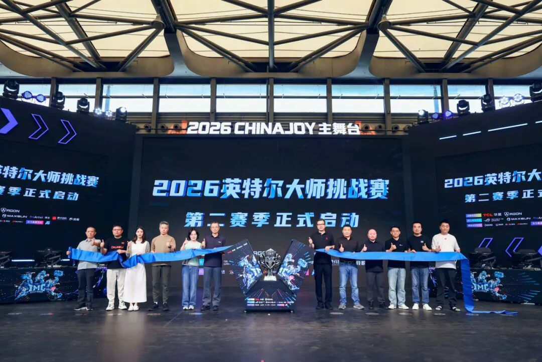 高能开局！英特尔大师挑战赛亮相2026 ChinaJoy