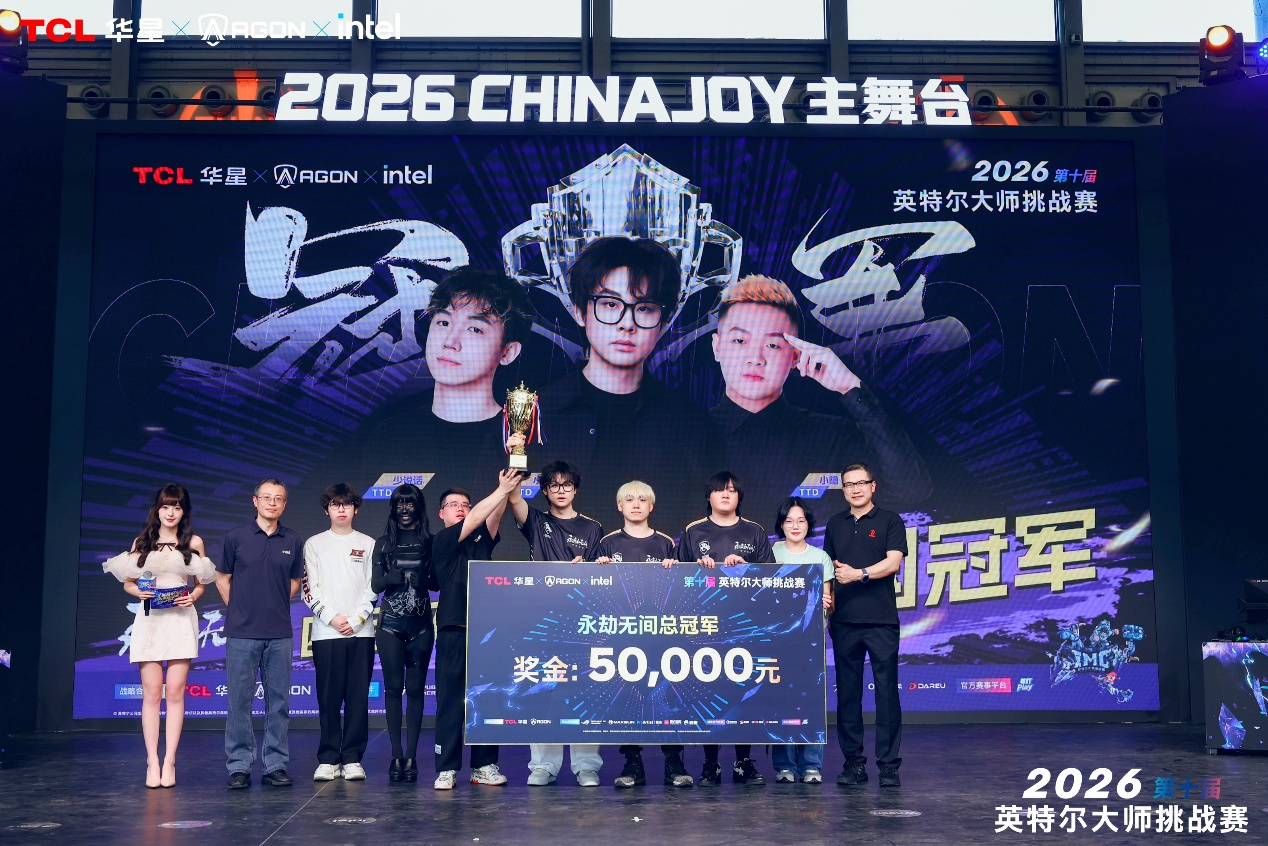 高能开局！英特尔大师挑战赛亮相2026 ChinaJoy