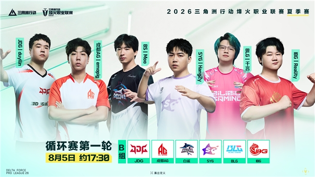 先抢分，再破砖，赛制再升级！2026烽火职业联赛夏季赛8月5日开赛