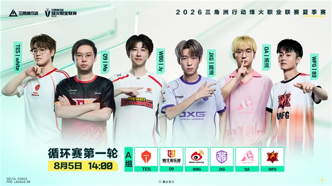 先抢分，再破砖，赛制再升级！2026烽火职业联赛夏季赛8月5日开赛