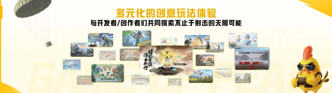 对话《和平精英》UGC：激励再加码，让生态走向“百花齐放”
