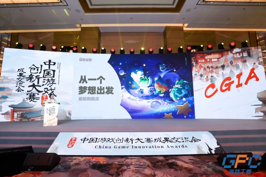 守正创新，共筑数字精品！第六届中国游戏创新大赛成果交流会在上海静安举办