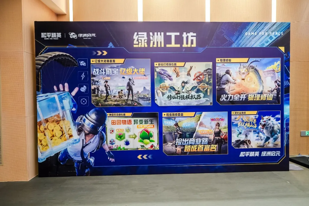 对话《和平精英》UGC：激励再加码，让生态走向“百花齐放”