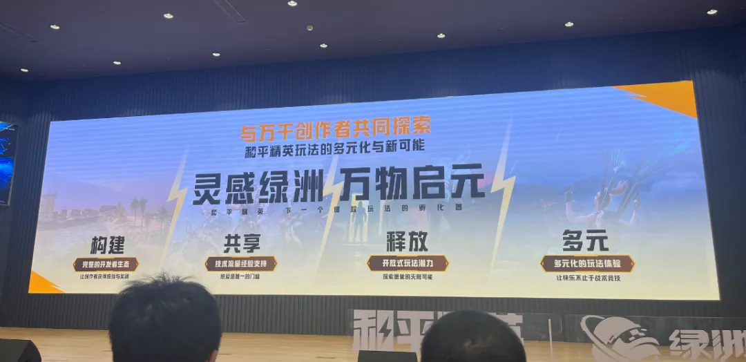 对话《和平精英》UGC：激励再加码，让生态走向“百花齐放”