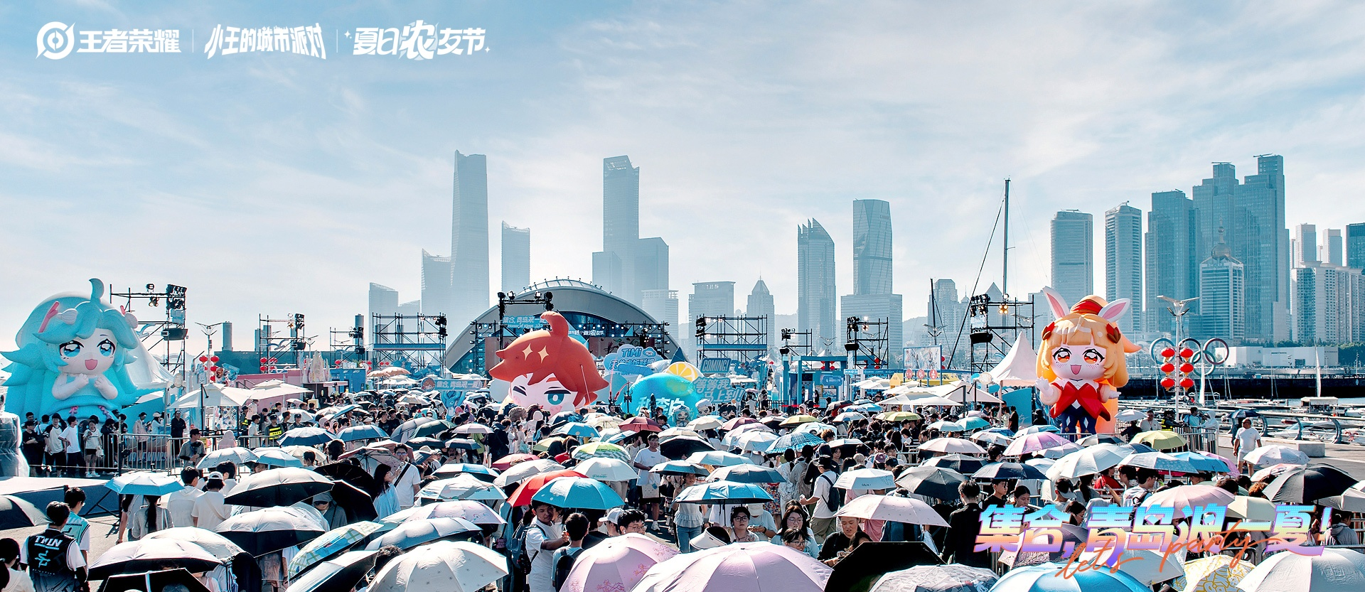 从场馆到整座城：王者荣耀城市派对青岛站把城市打造成巨型“王者痛岛”