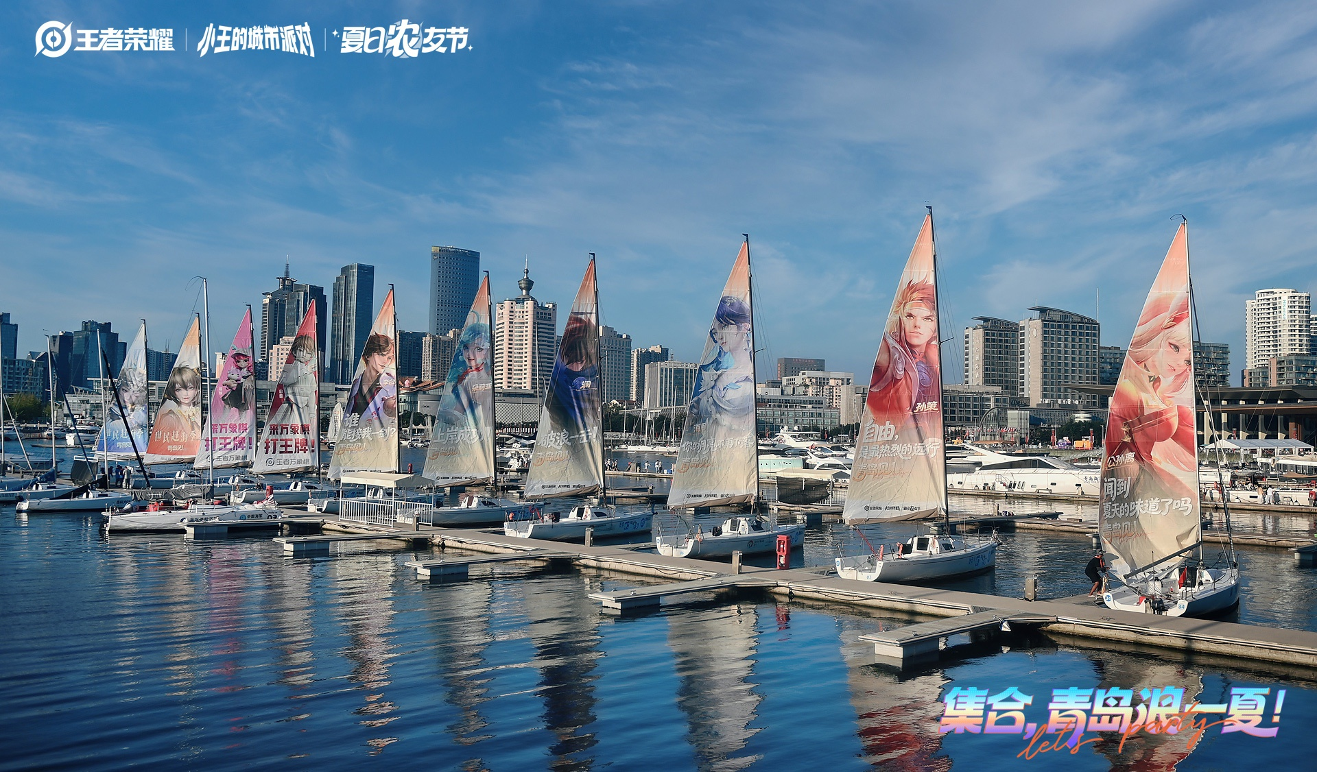 从场馆到整座城：王者荣耀城市派对青岛站把城市打造成巨型“王者痛岛”