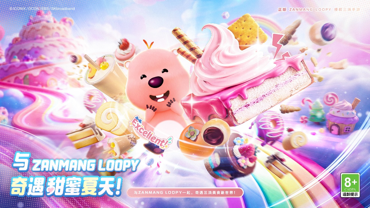 “女明星”ZANMANG LOOPY化身专属饭搭子！3D手游《消消奇遇》曝光