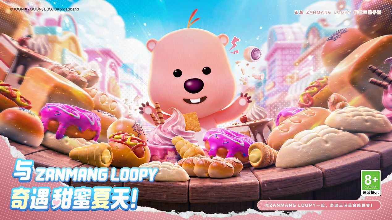 “女明星”ZANMANG LOOPY化身专属饭搭子！3D手游《消消奇遇》曝光