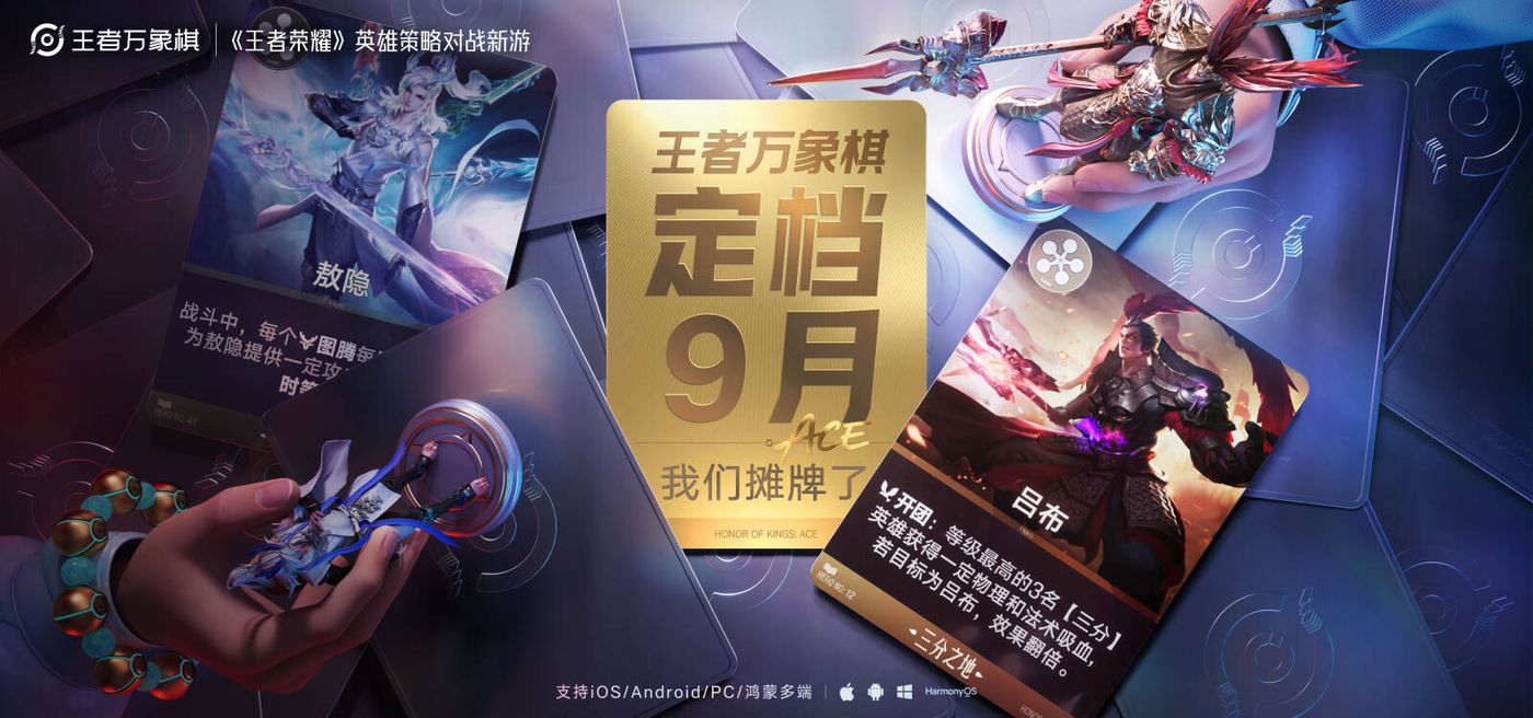 根植玩家“农”文化：2026王者夏日农友节启动，王者万象棋定档9月