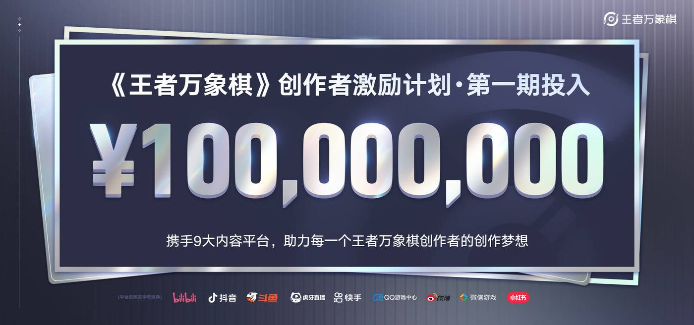 根植玩家“农”文化：2026王者夏日农友节启动，王者万象棋定档9月