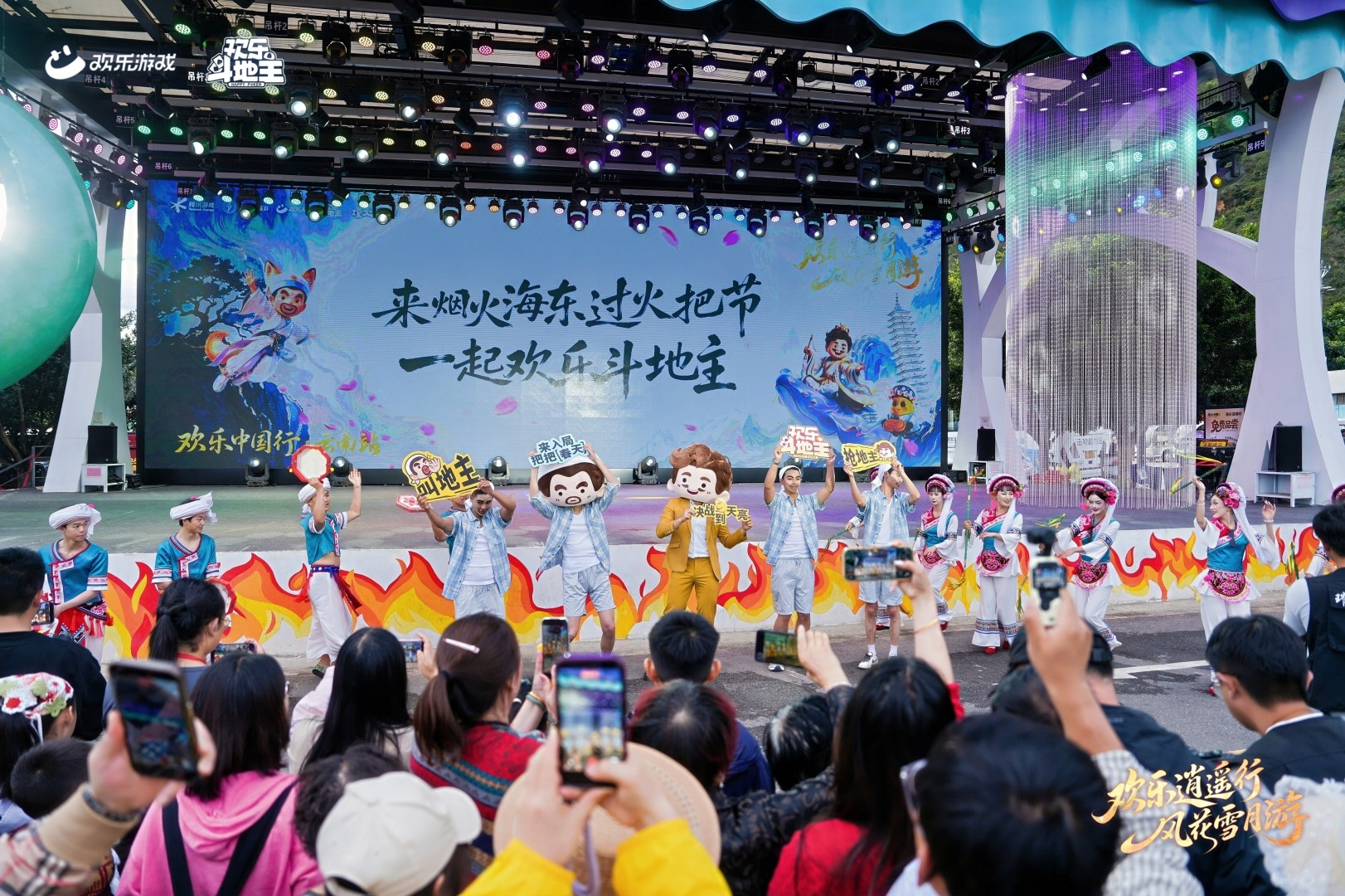 线上种花得真花，线下躺玩斗地主！《欢乐斗地主》欢乐中国行·云南站精彩盘点