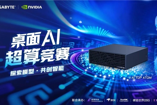 2026技嘉桌面AI超算竞赛圆满收官 11支团队完成48小时本地AI实战