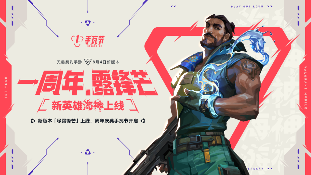 手瓦与瓦，正露锋芒