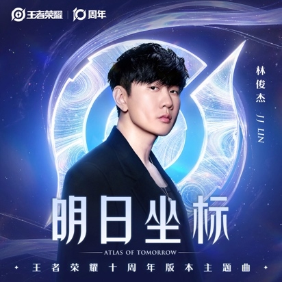 《明日坐标》获TMEA“年度最具影响力游戏类音乐主题曲”