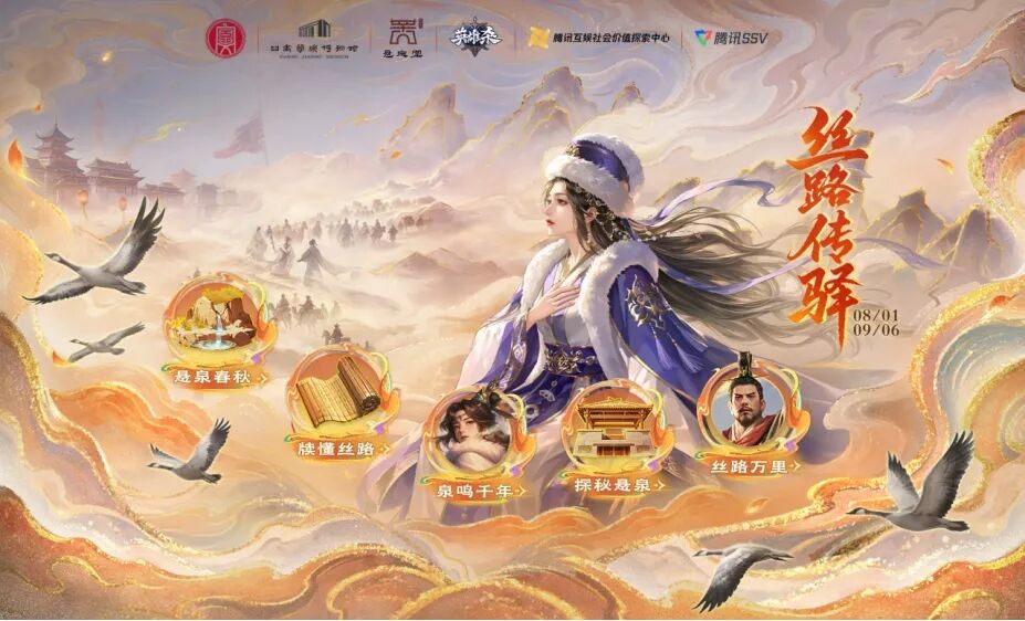 《英雄杀》十五周年,数字技术助力丝路古驿焕新 《英雄杀》十五周年,数字技术助力丝路古驿焕新