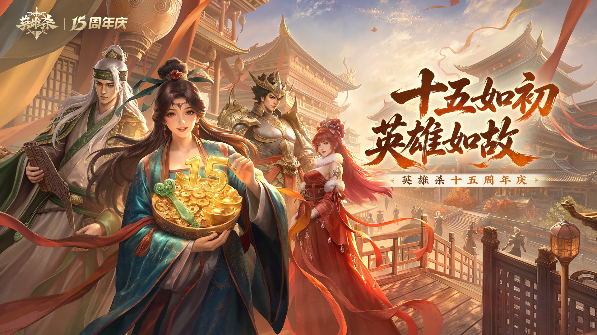 《英雄杀》十五周年,数字技术助力丝路古驿焕新 《英雄杀》十五周年,数字技术助力丝路古驿焕新