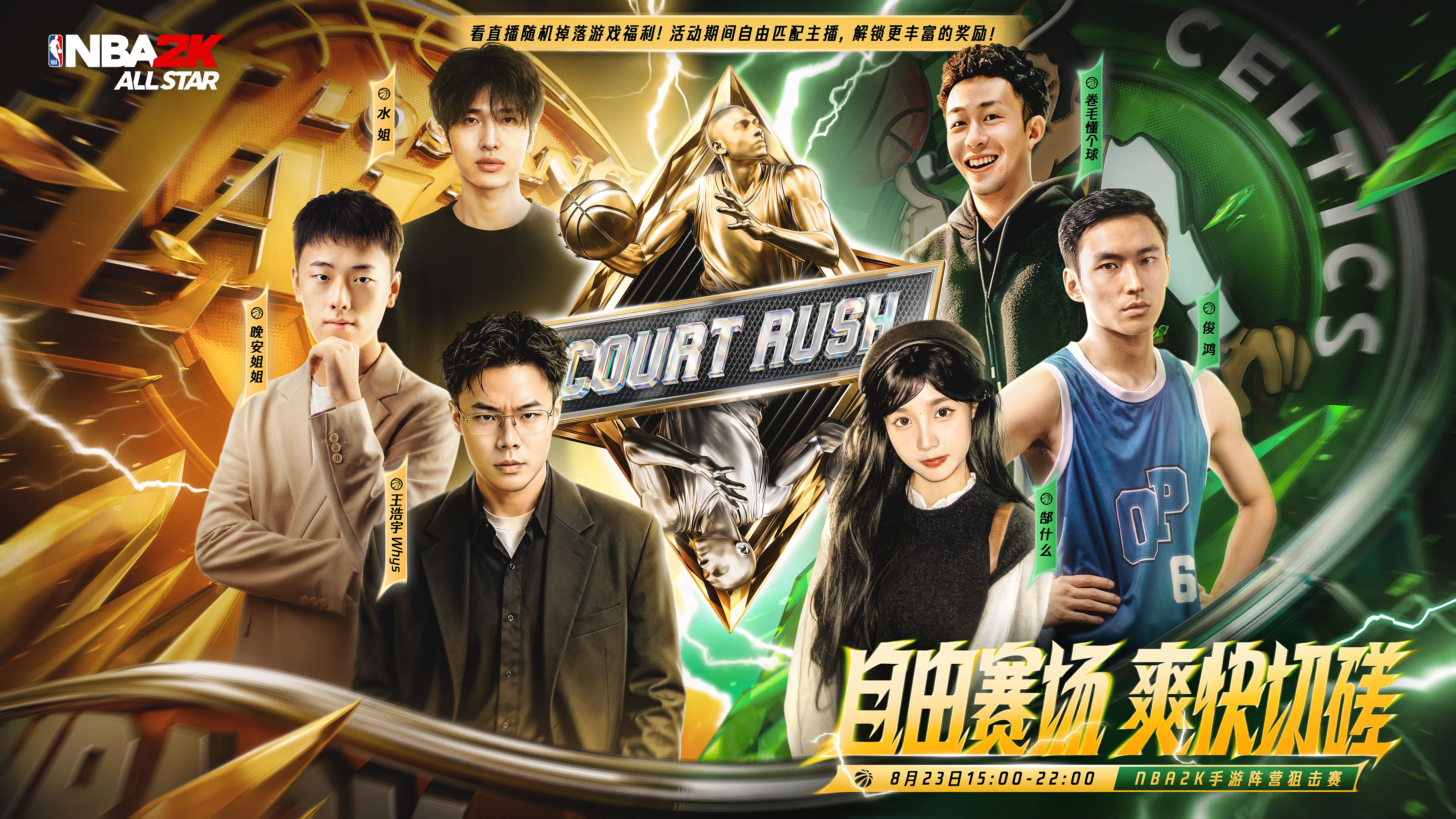 跨圈主播集结公平赛场，NBA2K阵营狙击赛将于8月22日开战