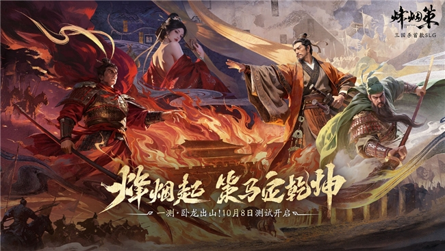 三国杀首款SLG今日首曝，制作人：让身份博弈进入更大的三国战场
