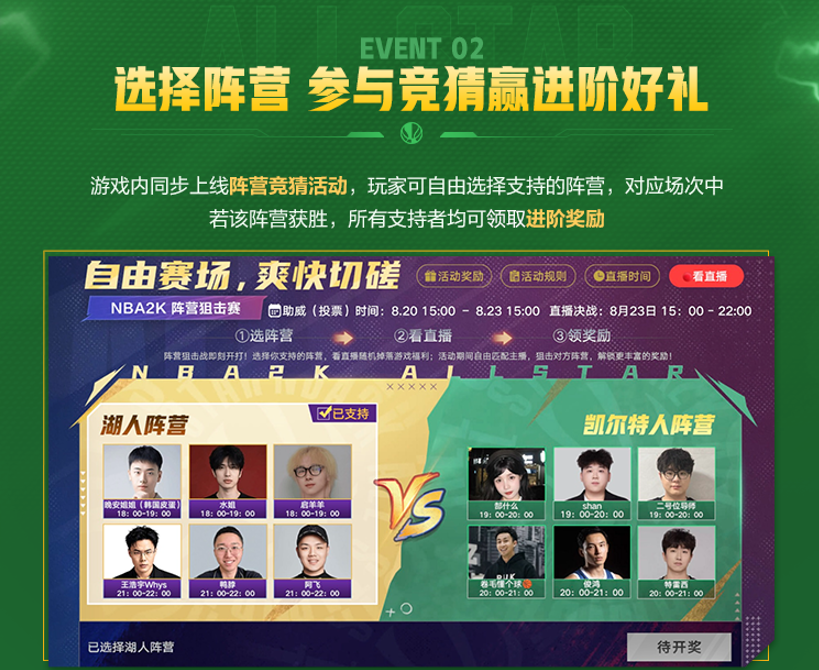 跨圈主播集结公平赛场，NBA2K阵营狙击赛将于8月22日开战