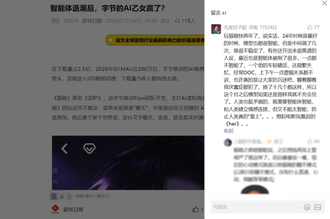 不要再用AI了，一看就是商单......读懂游戏日报的人在哪？