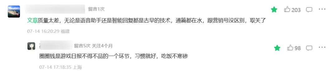 不要再用AI了，一看就是商单......读懂游戏日报的人在哪？