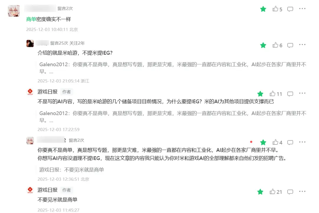 不要再用AI了，一看就是商单......读懂游戏日报的人在哪？