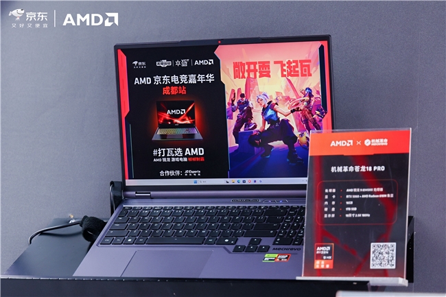 打瓦选 AMD，帧帧制霸！AMD 携京东、机械革命开启 京东电竞嘉年华成都战场