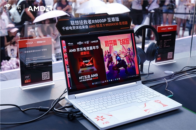 AMD 携京东、联想共启 