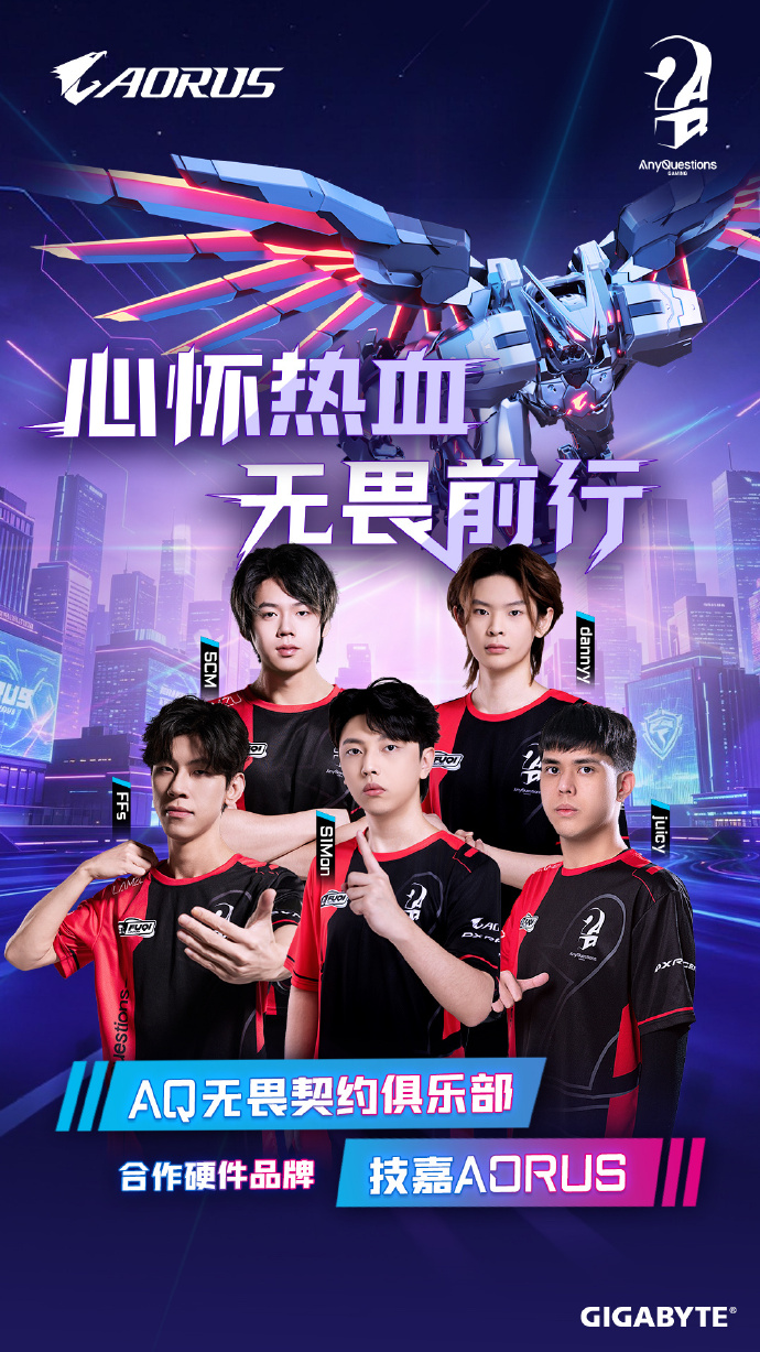 AORUS×AQ 战队联名主机登场——职业同款触手可及