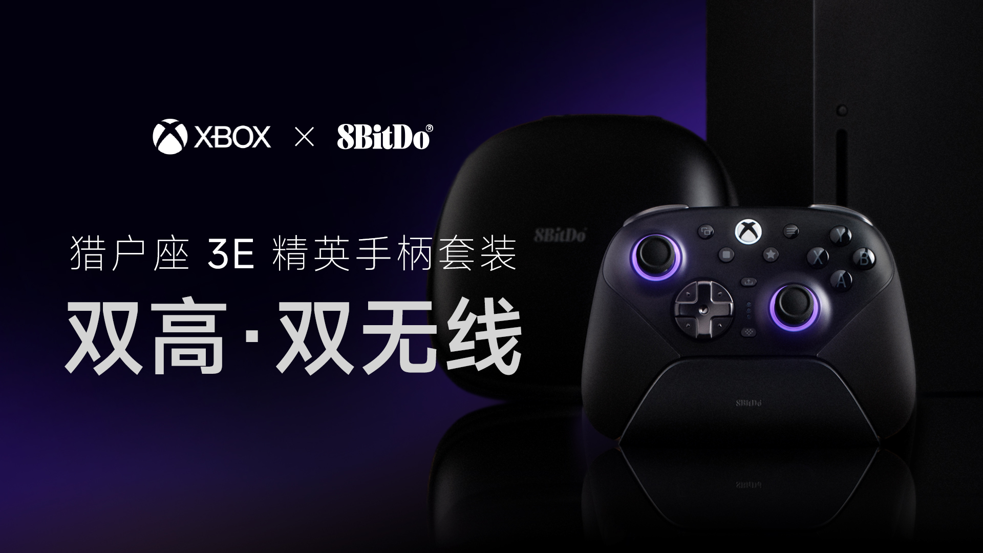 八位堂猎户座 3E 精英手柄套装 XBOX版预售开启