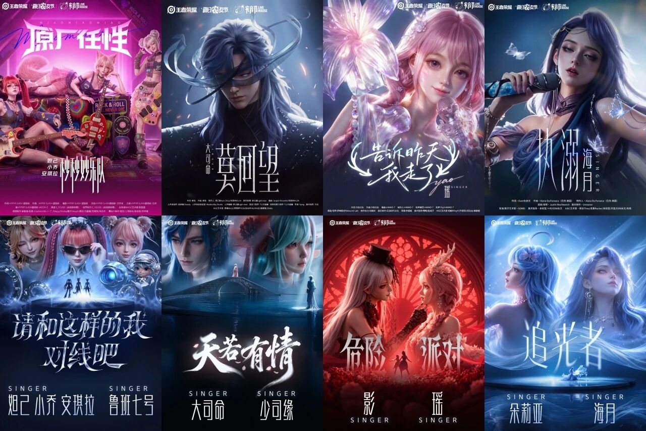 《王者荣耀》连同各路创作者共创了一场英雄Livehouse