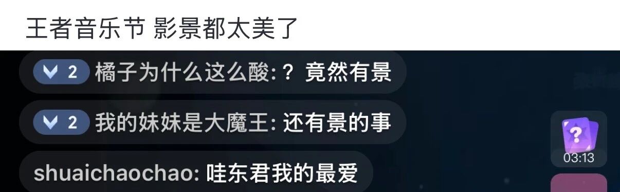 《王者荣耀》连同各路创作者共创了一场英雄Livehouse