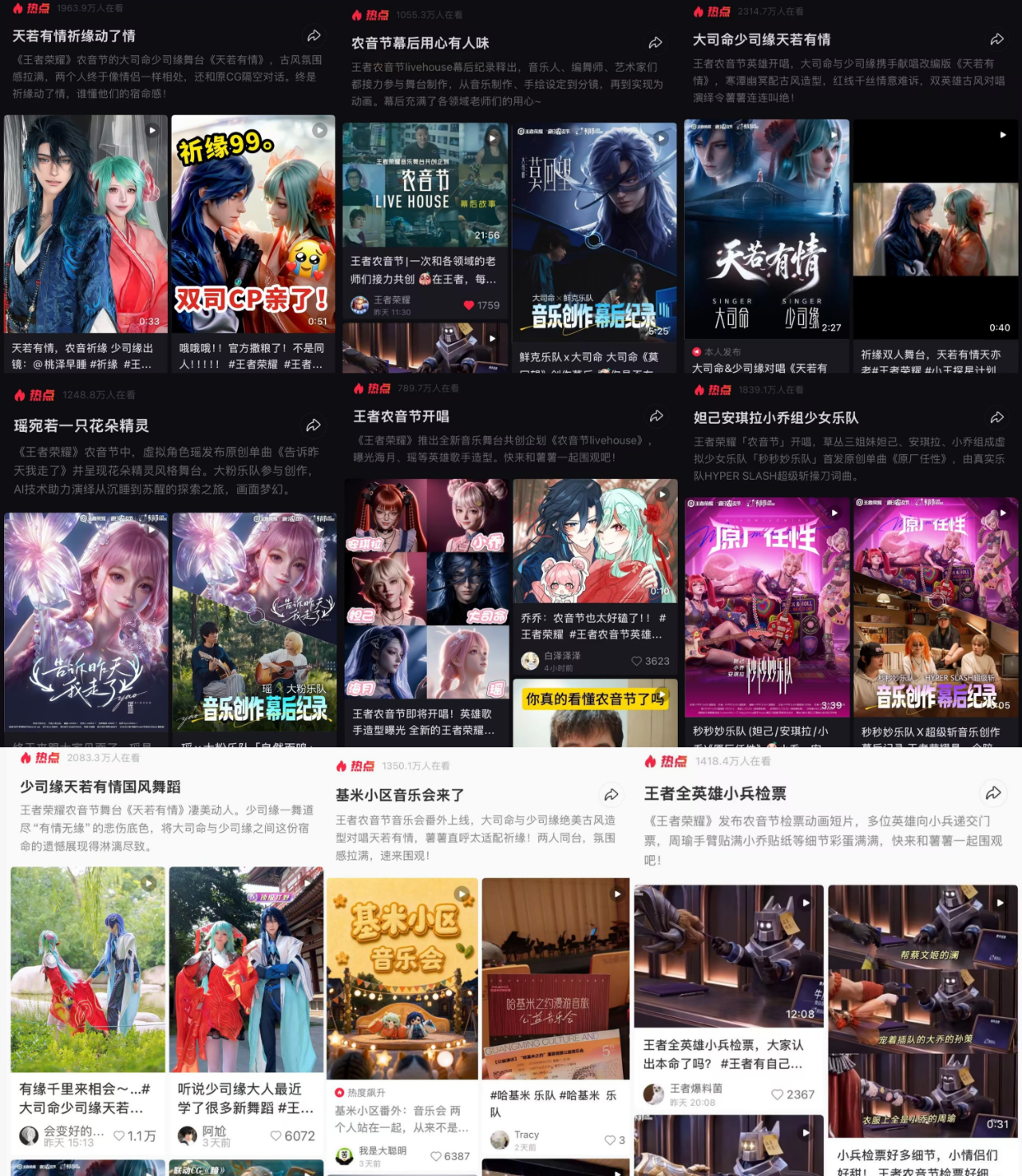 《王者荣耀》连同各路创作者共创了一场英雄Livehouse