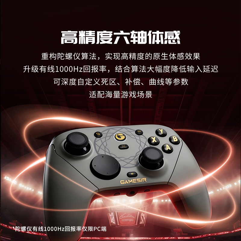2026六轴体感手柄怎么选