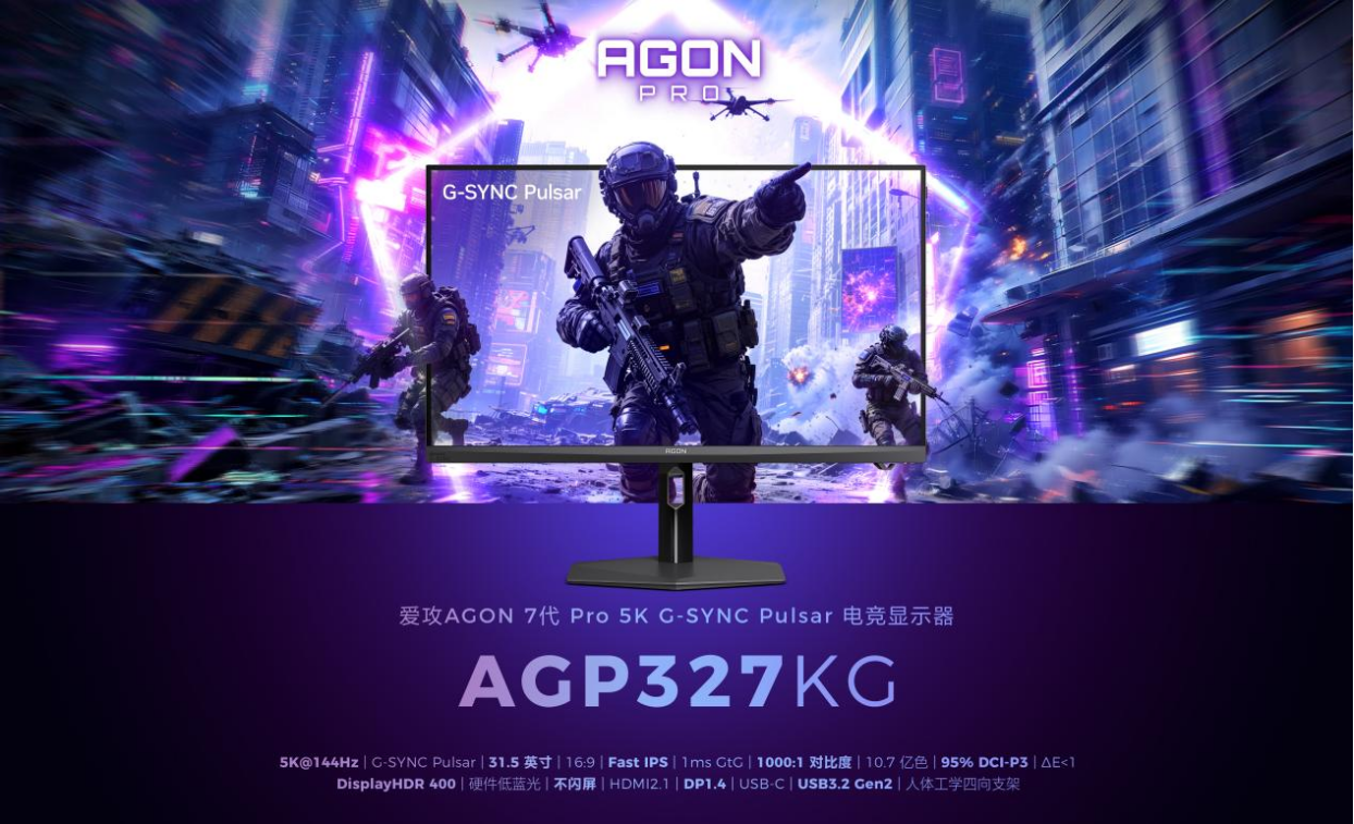 全球首款5K G-SYNC Pulsar电竞显示器亮相！爱攻AGON AGP327KG登陆2026科隆游戏展