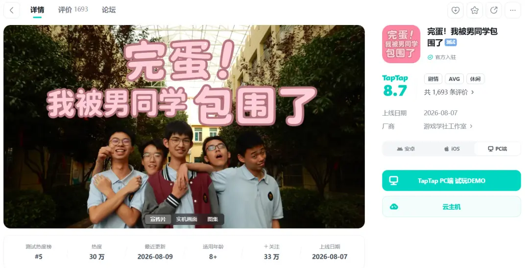 从全网爆火到被喷“退网”，对话高中生团队：想让大家看到我们的游戏创意
