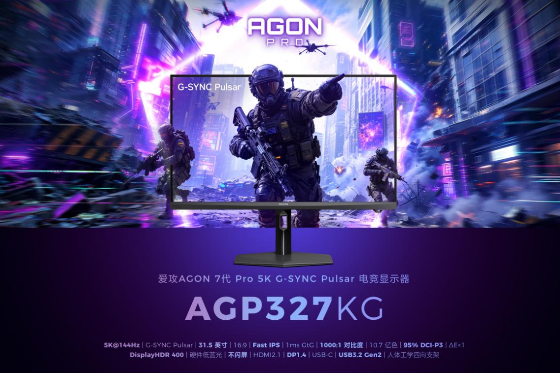 全球首款5K G-SYNC Pulsar电竞显示器亮相！爱攻AGON AGP327KG登陆2026科隆游戏展