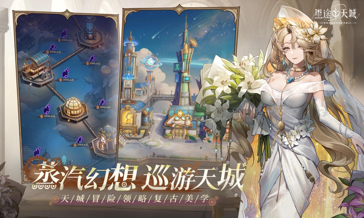 星途闪耀，共赴天城！神明养成蜕变卡牌手游《星途天城》预约开启！